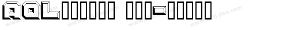 AQL_____1 (1)字体转换